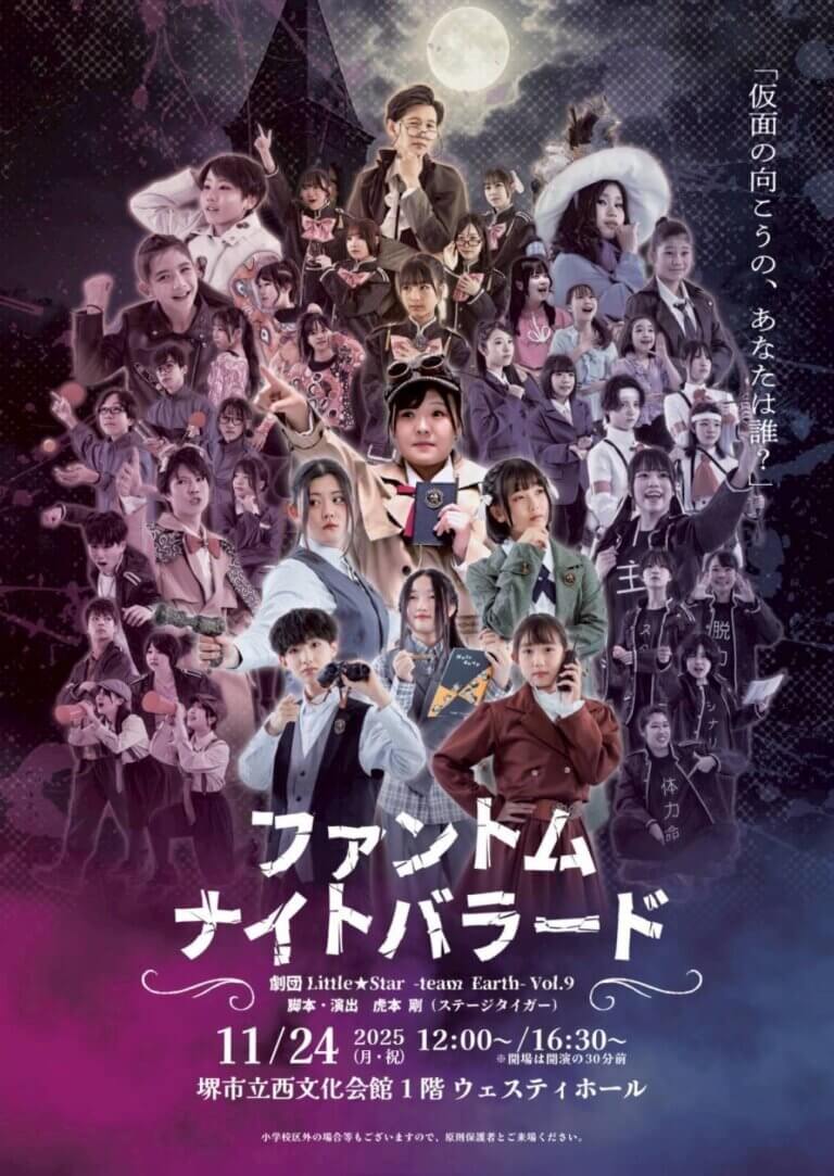 team Earth vol.9 『ファントムナイトバラード』先行発売のお知らせ