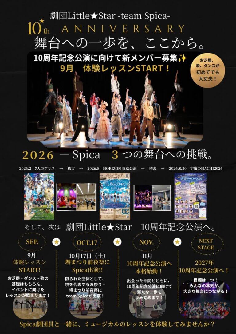 team Spica ワークショップ開催のお知らせ