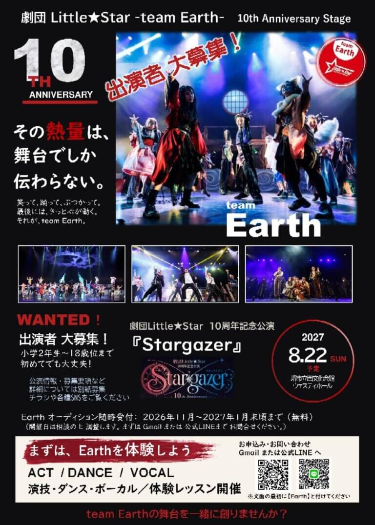 team Earth 体験レッスン開催のお知らせ