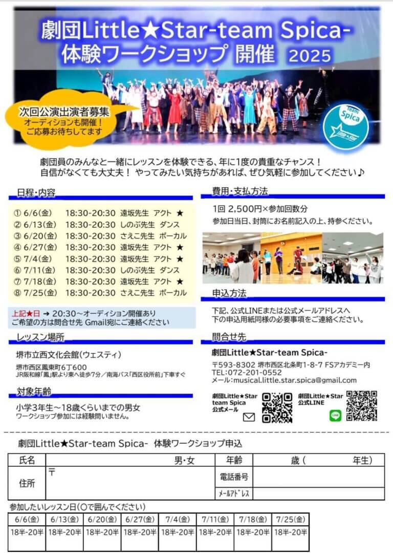 team Spica ワークショップ開催のお知らせ