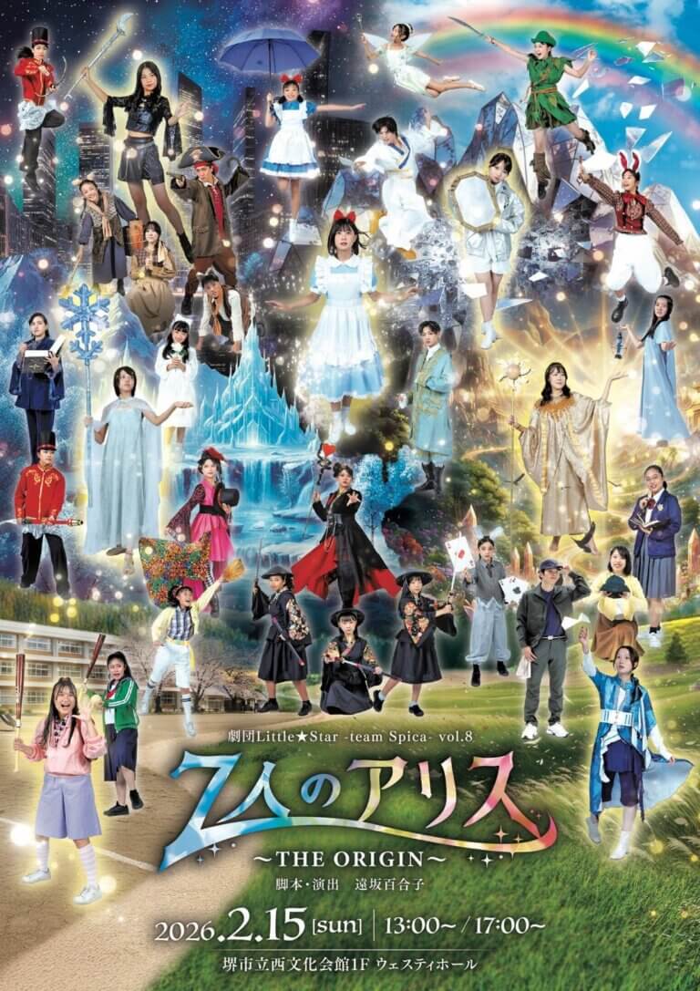 team Spica vol.8 『7人のアリス〜THE ORIGIN〜』公演のお知らせ（先行発売有り）