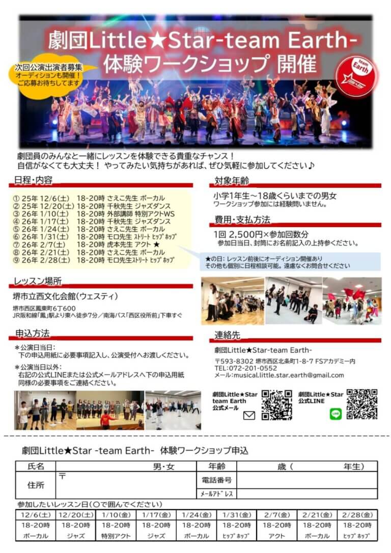 team Earth ワークショップ開催のお知らせ