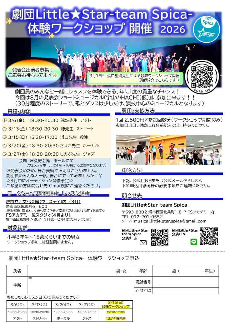 team Spica ワークショップ開催のお知らせ