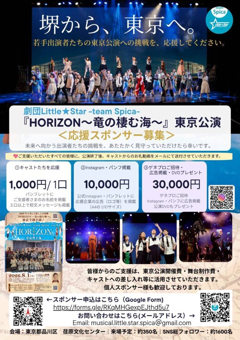 ＼東京公演スポンサー大募集／