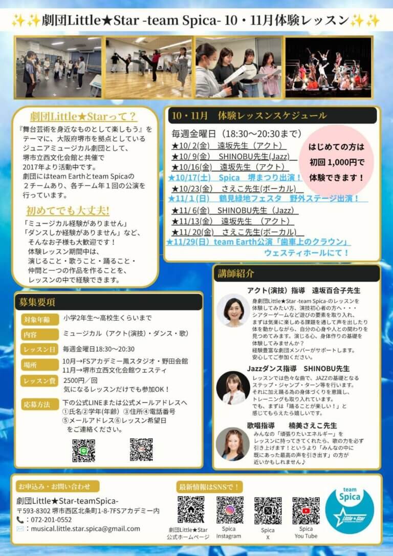 team Spica 体験レッスン開催のお知らせ